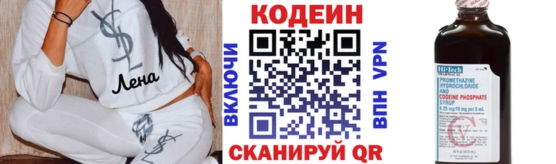 Кодеиновый сироп Lean напиток Lean (лин)  дарнет шоп  Поронайск 